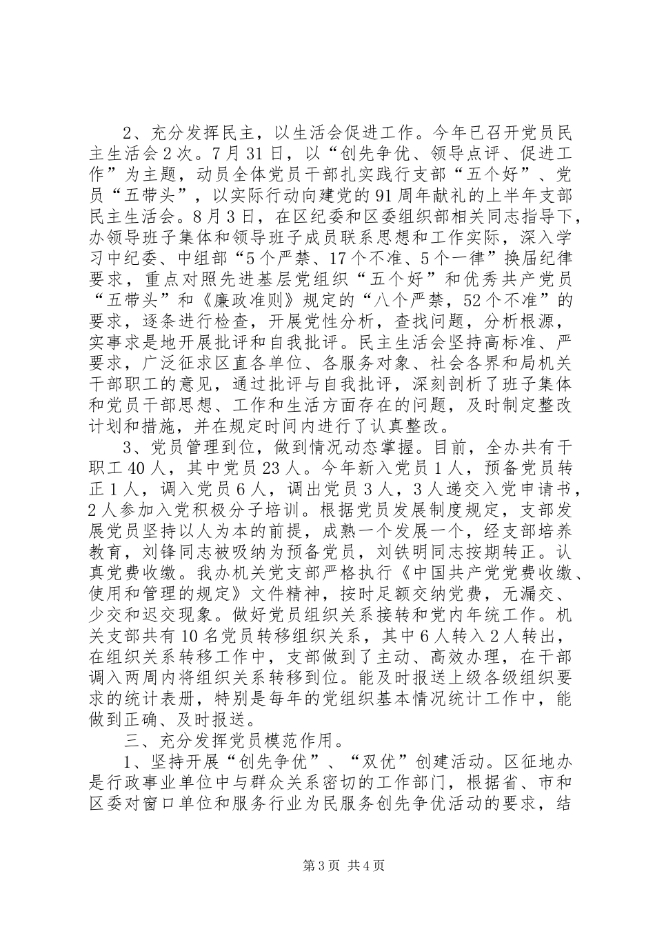 区征地办公室年度党建工作总结报告_第3页