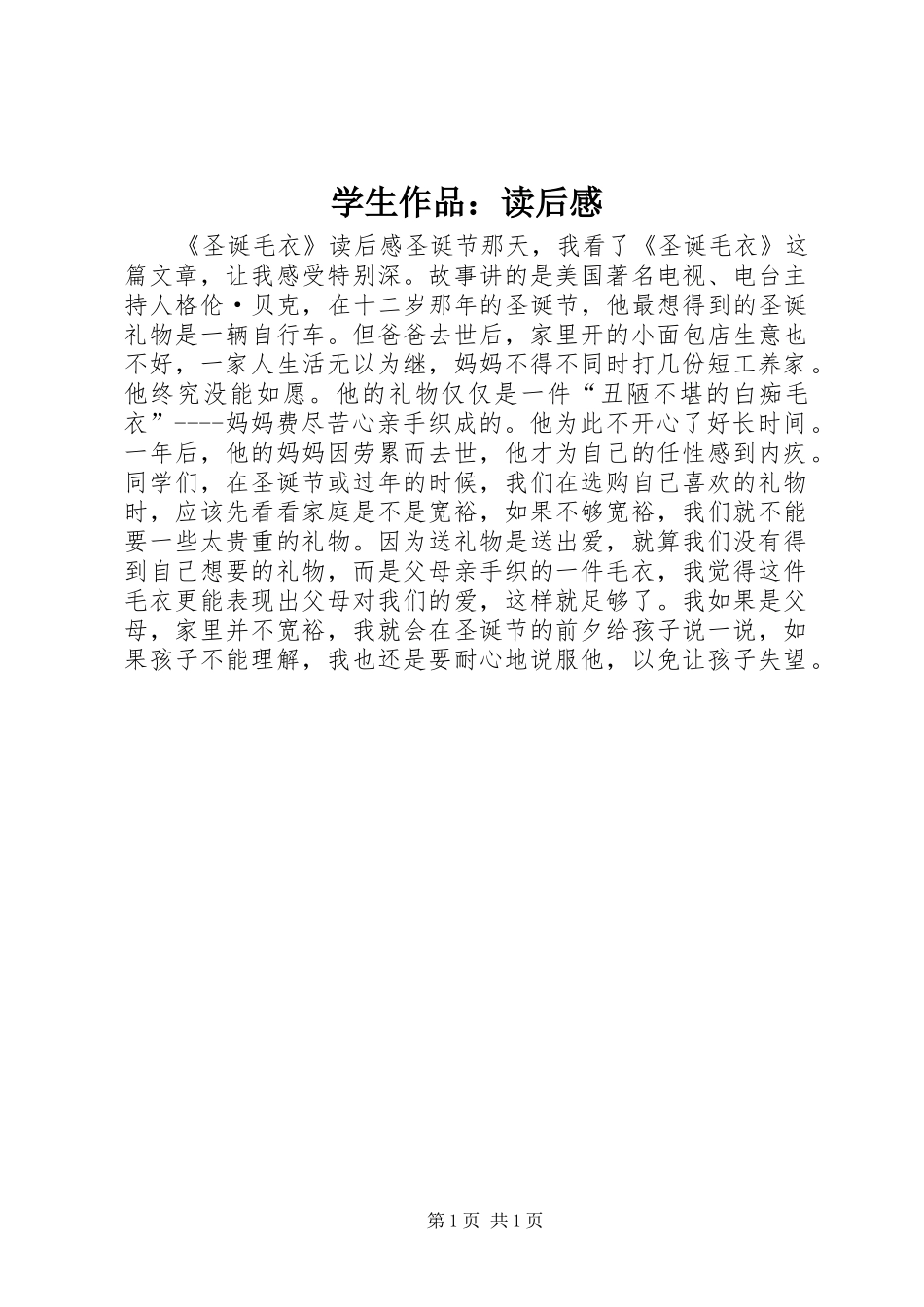 学生作品：读后感_第1页