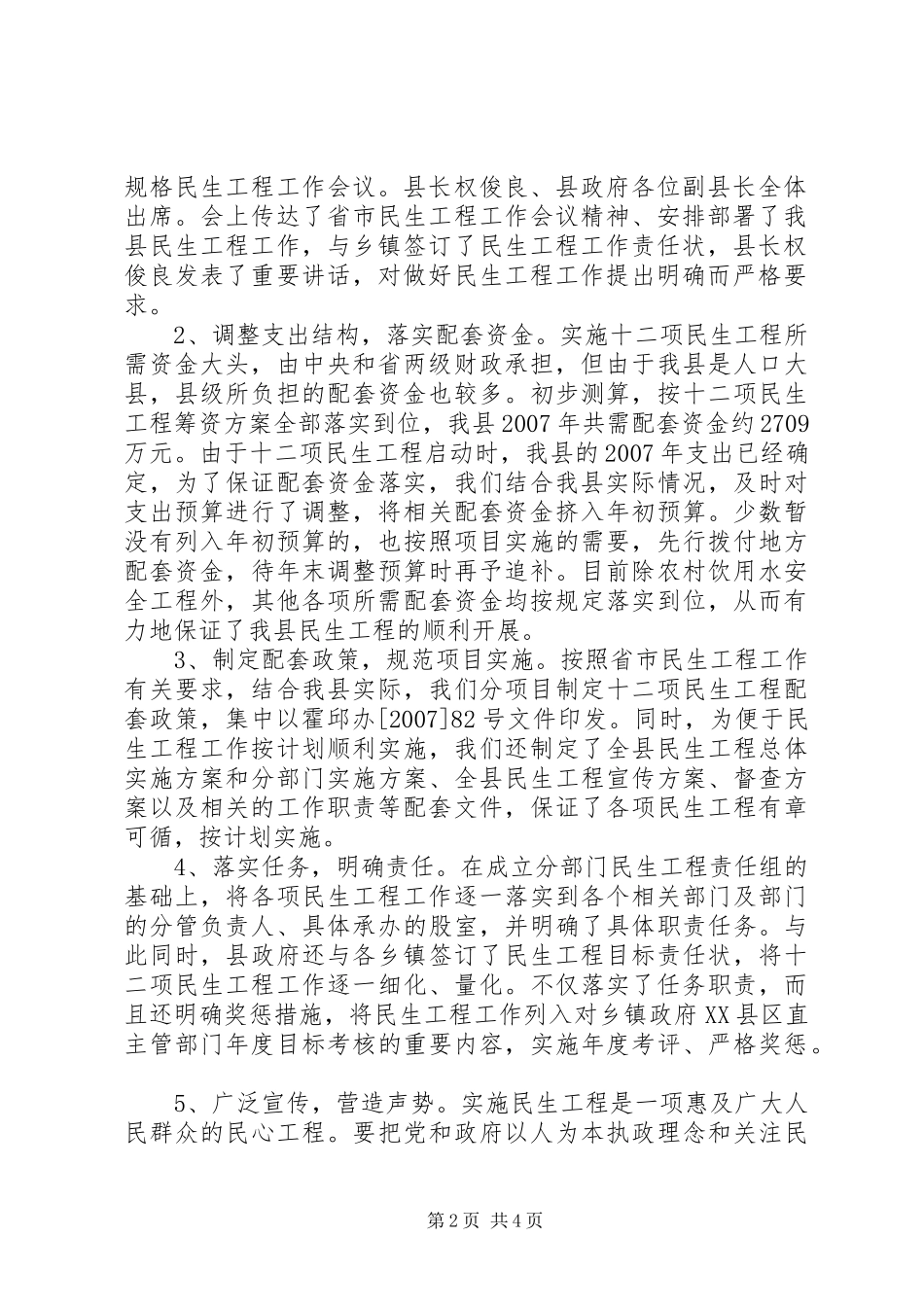 实施民生工程的意义[某县实施民生工程工作总结]_第2页