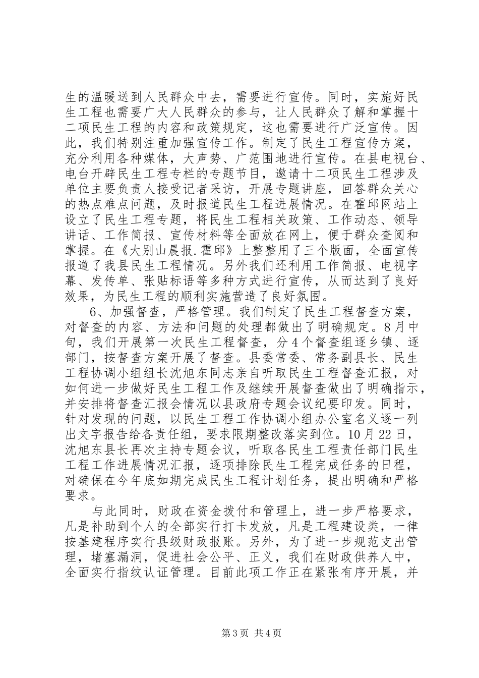 实施民生工程的意义[某县实施民生工程工作总结]_第3页