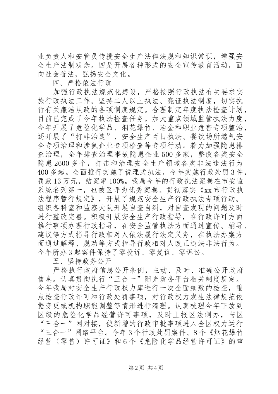 区安全生产监督管理局依法行政工作总结报告_第2页