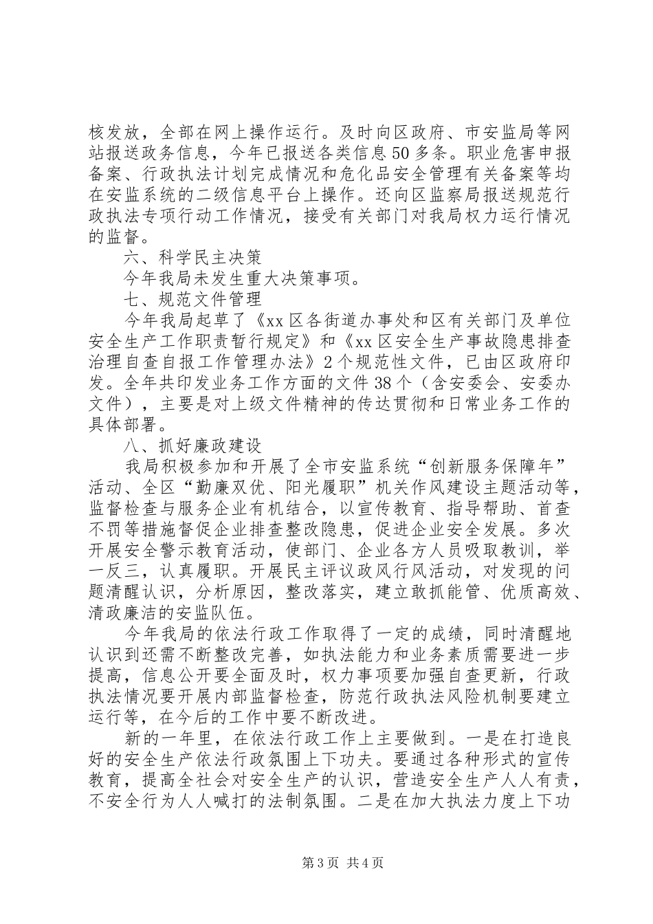 区安全生产监督管理局依法行政工作总结报告_第3页