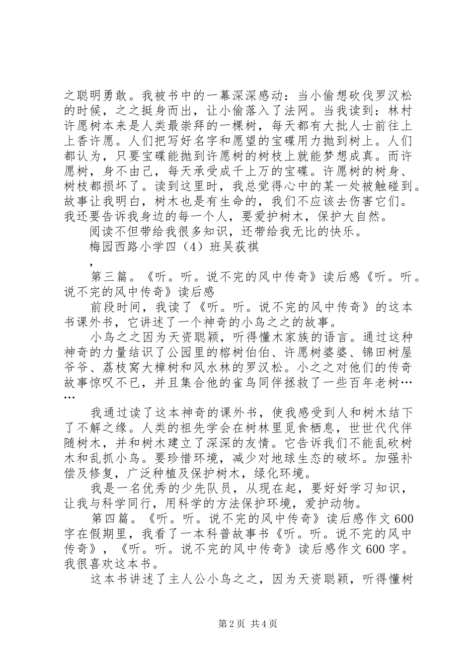 《听,听,说不完的风中传奇》读后感_第2页