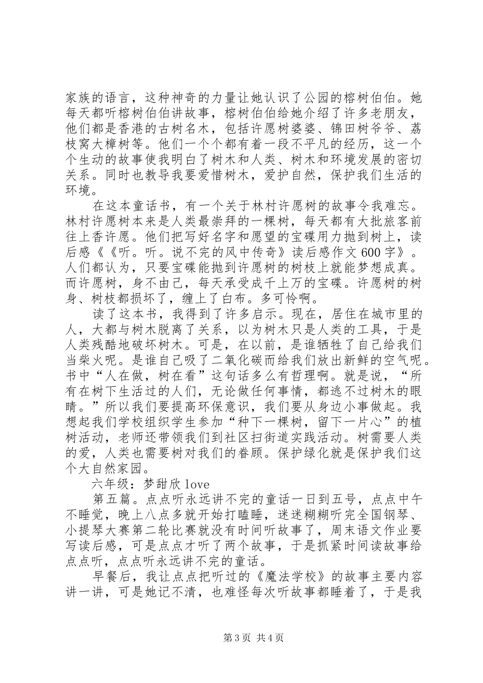 《听,听,说不完的风中传奇》读后感_第3页