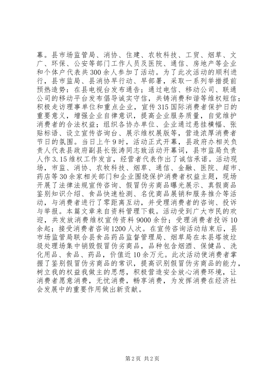 工商所315活动总结_第2页