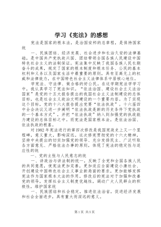 学习《宪法》的感想