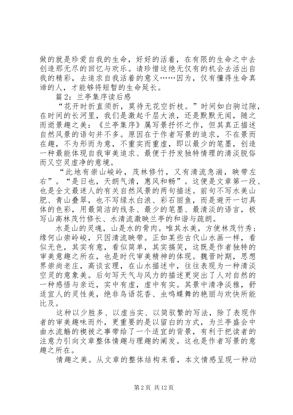 兰亭集序读后感优选10篇_第2页