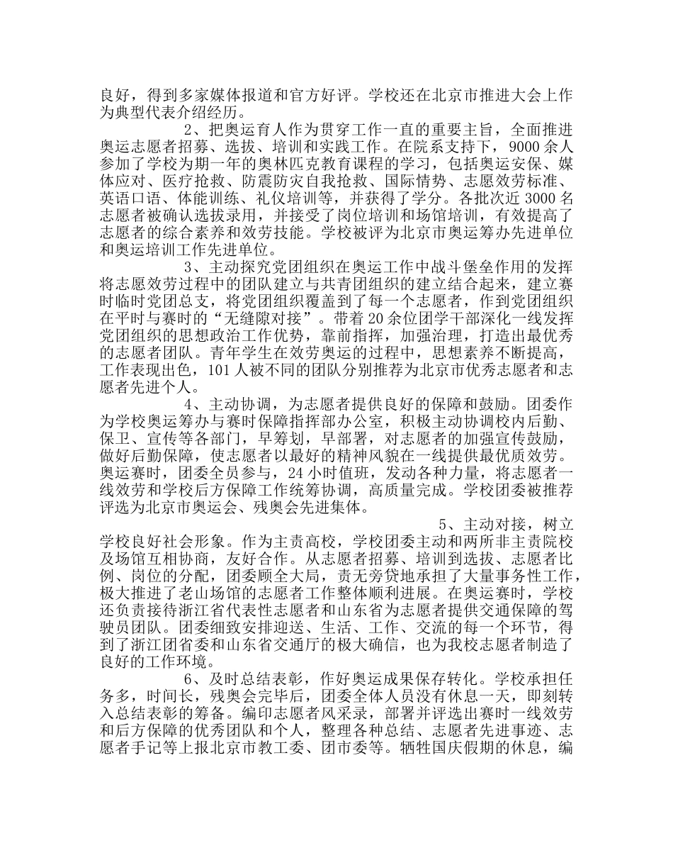 团委工作范文学校团委工作总结_0 _第3页