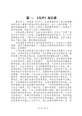 篇一：《风声》观后感