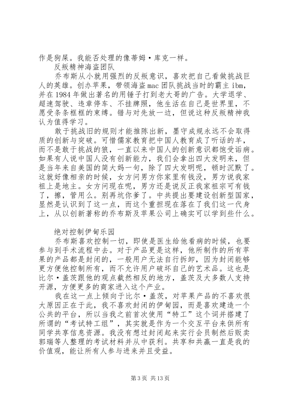 《乔布斯传》读后感_1_第3页