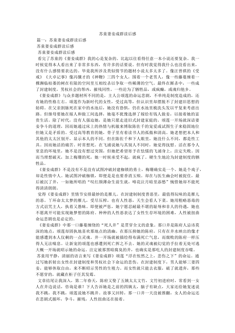 苏童妻妾成群读后感 _第1页