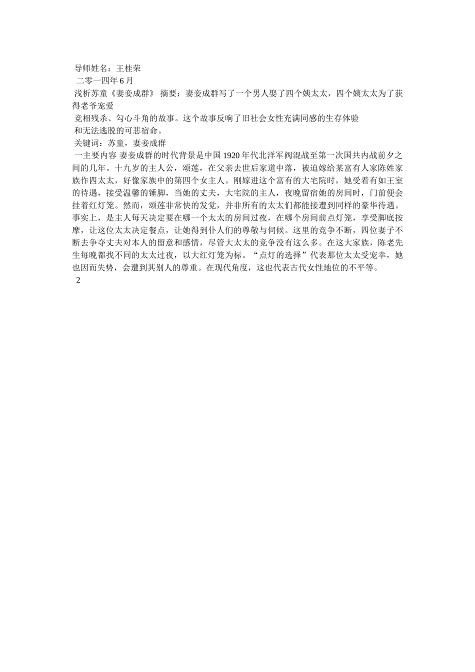 苏童妻妾成群读后感 _第3页