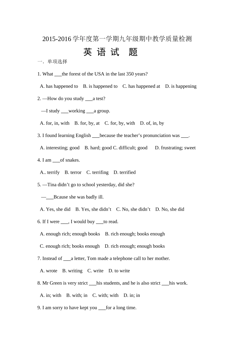 夏津县实验2016第一学期九年级期中英语试题及答案 _第1页