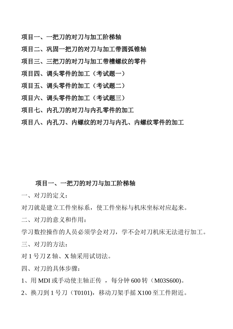 数控车实训教材_第2页