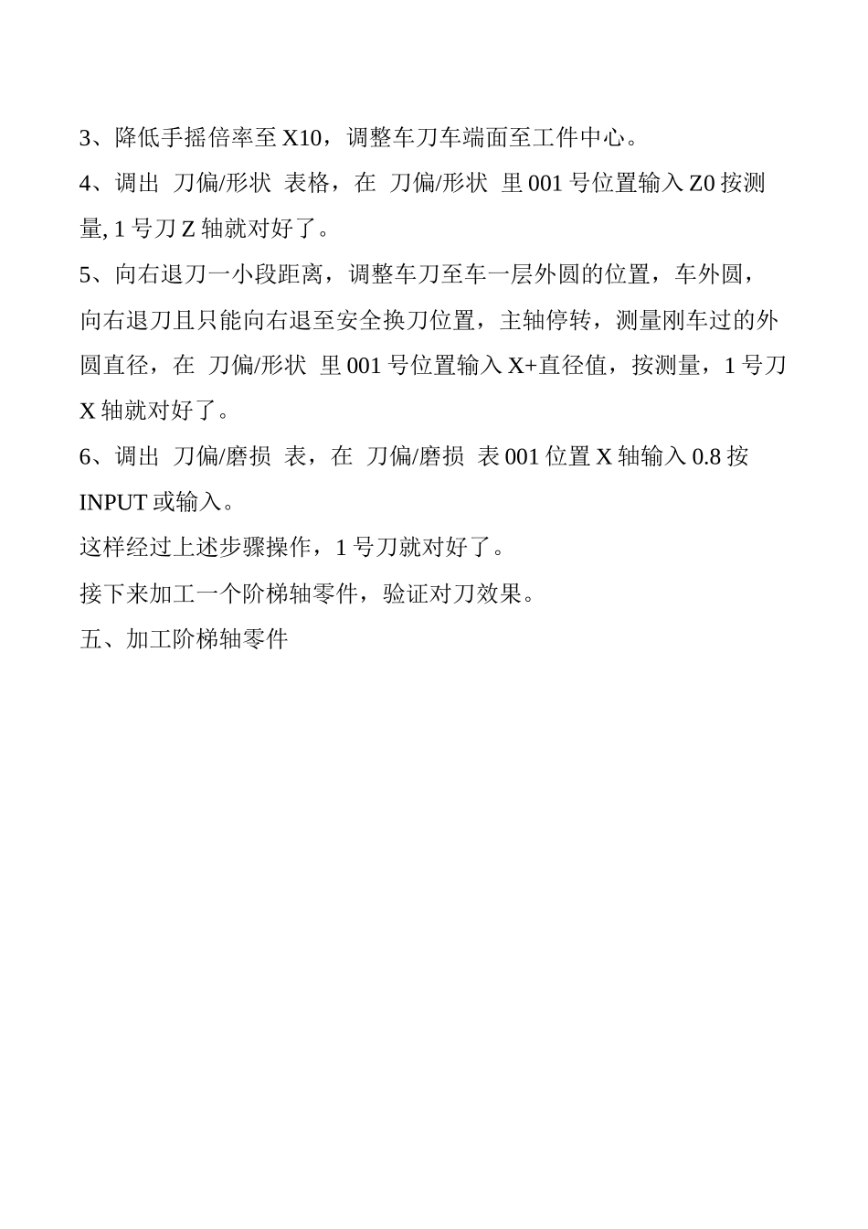 数控车实训教材_第3页