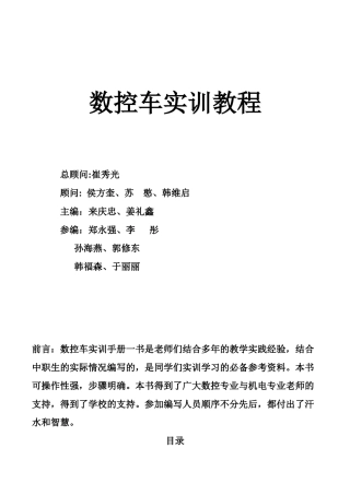 数控车实训教材