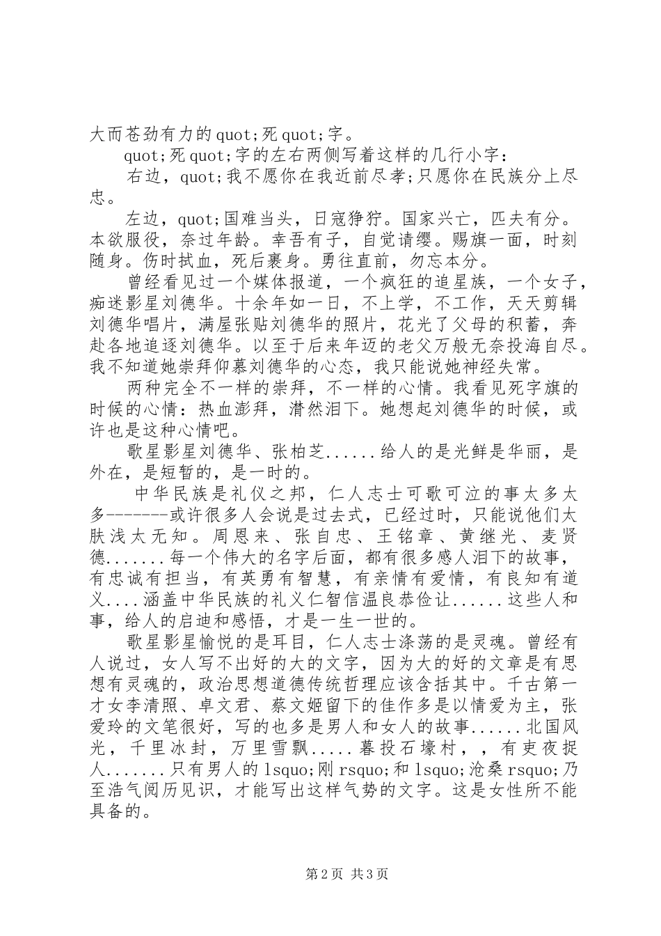 范筑先将军事迹观后感_第2页