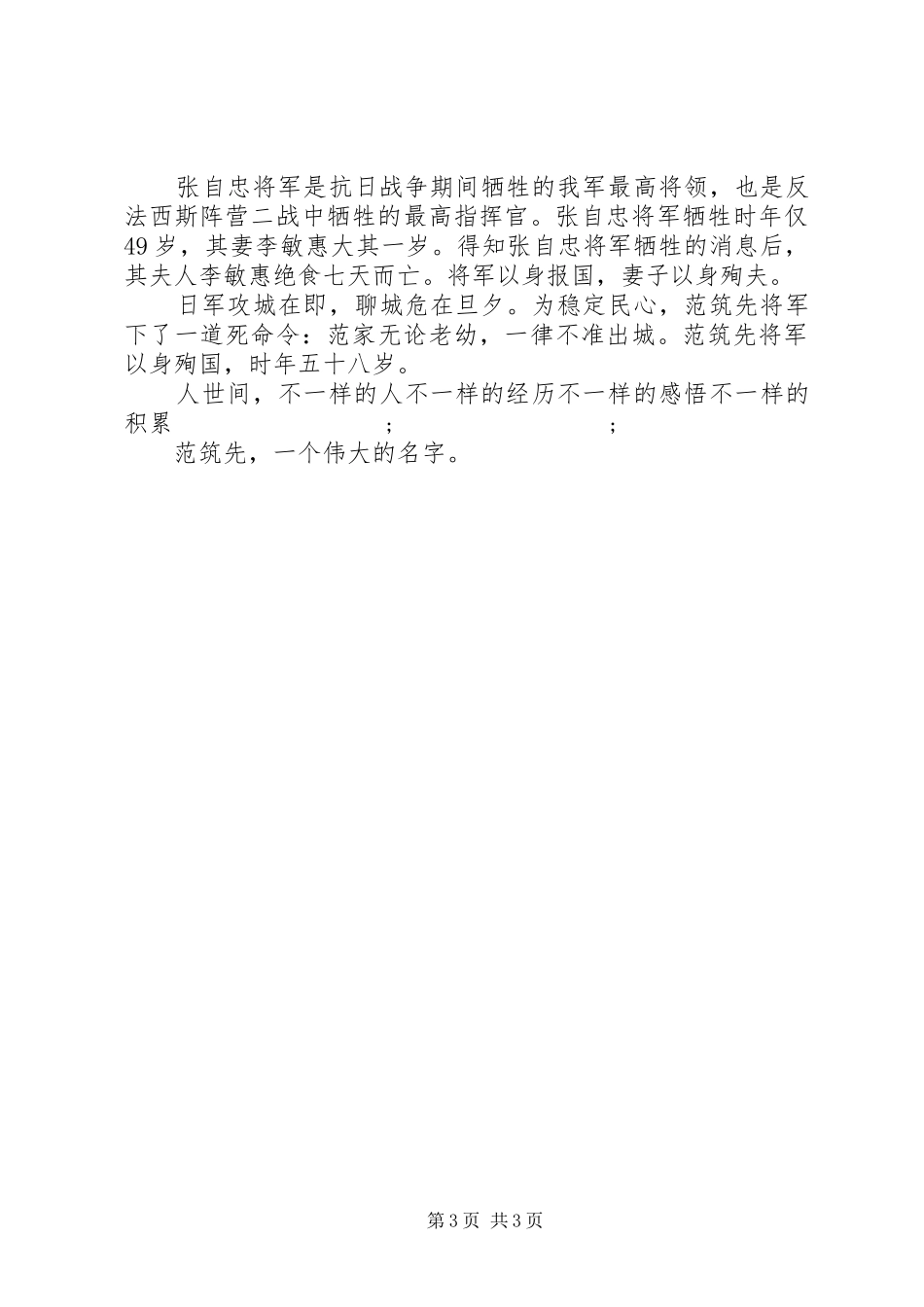范筑先将军事迹观后感_第3页
