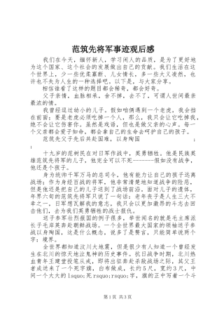 范筑先将军事迹观后感