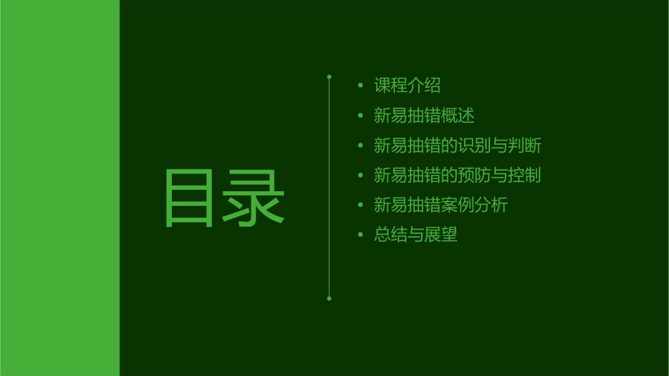 新易抽错的样品课件_第2页