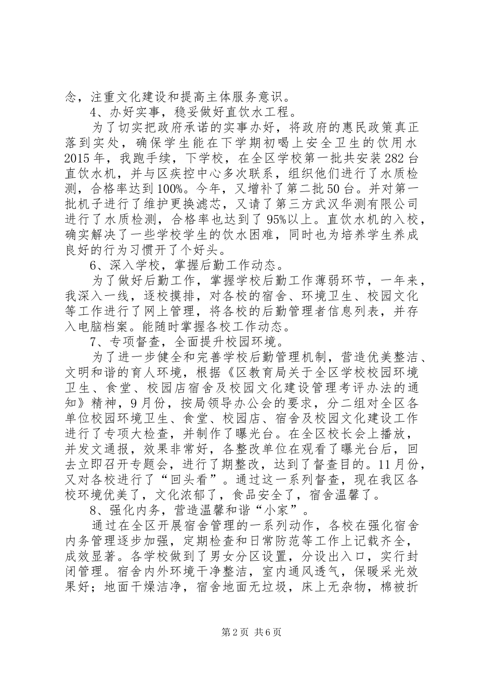 勤管中心XX年个人工作总结_第2页