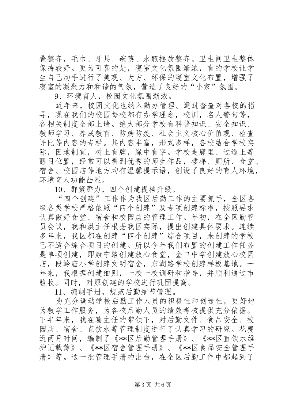 勤管中心XX年个人工作总结_第3页