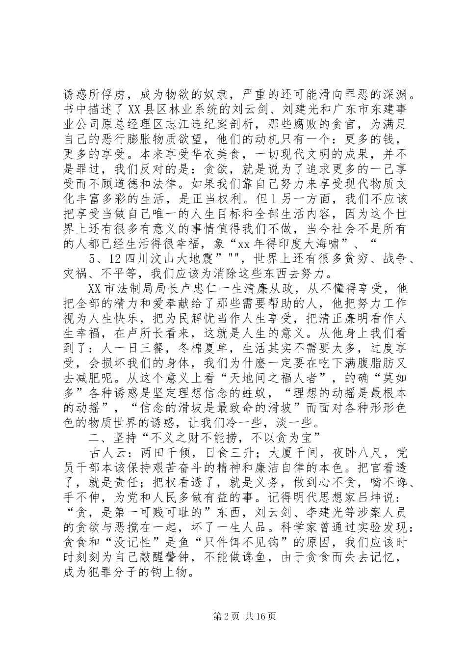 反腐倡廉读后感_第2页