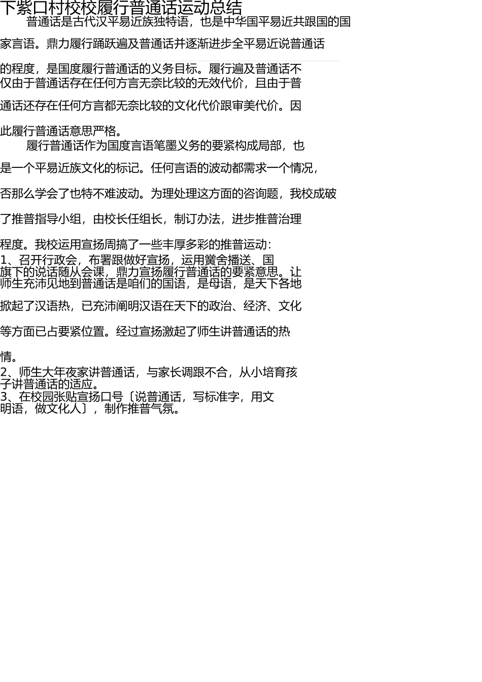 推广普通话活动总结 _第1页