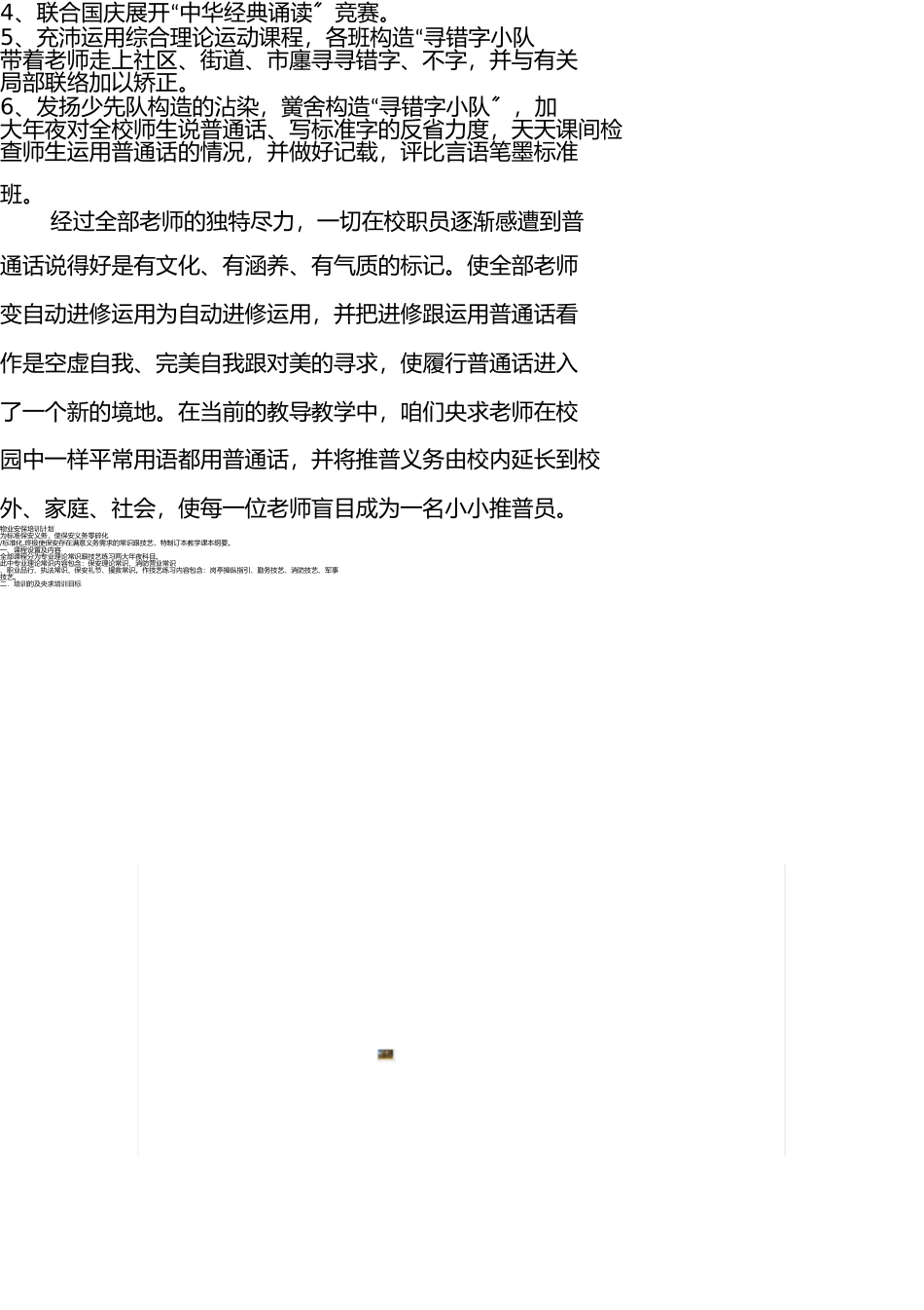 推广普通话活动总结 _第2页