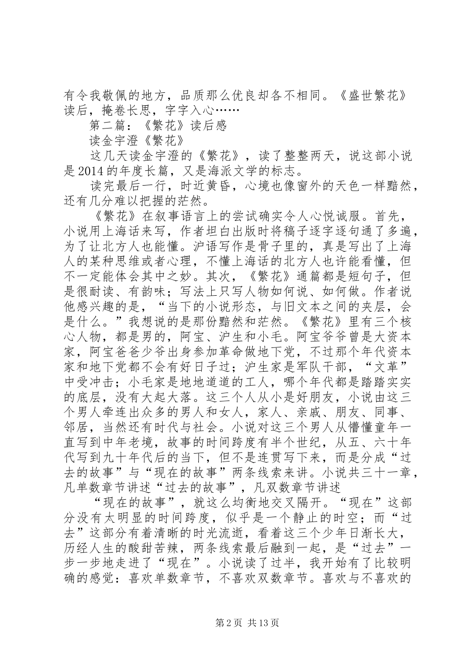第一篇：《盛世繁花》读后感_第2页