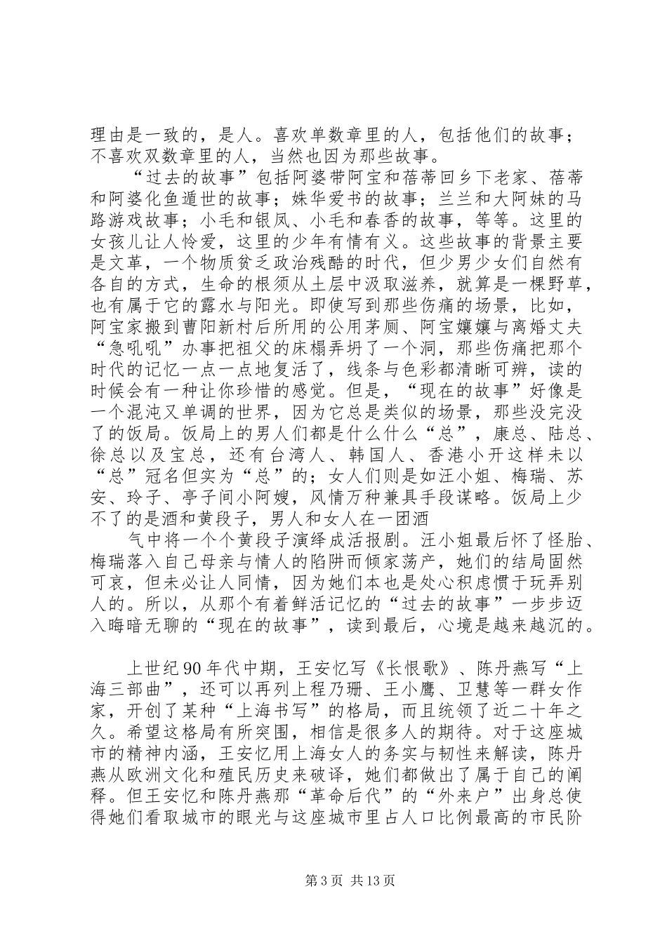 第一篇：《盛世繁花》读后感_第3页