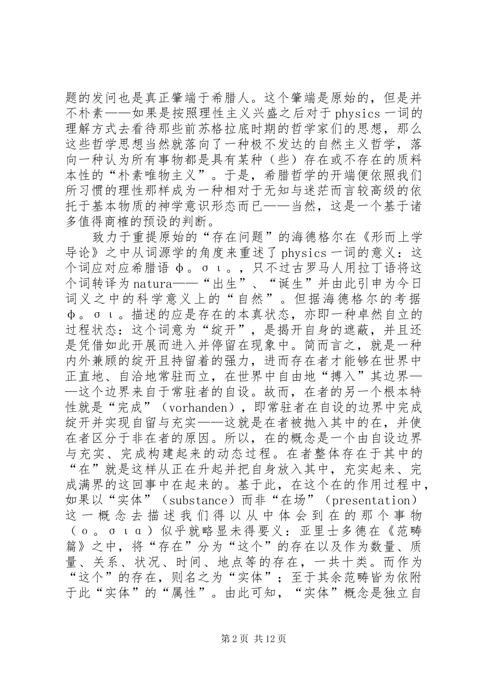 《形而上学导论》之读后感_第2页