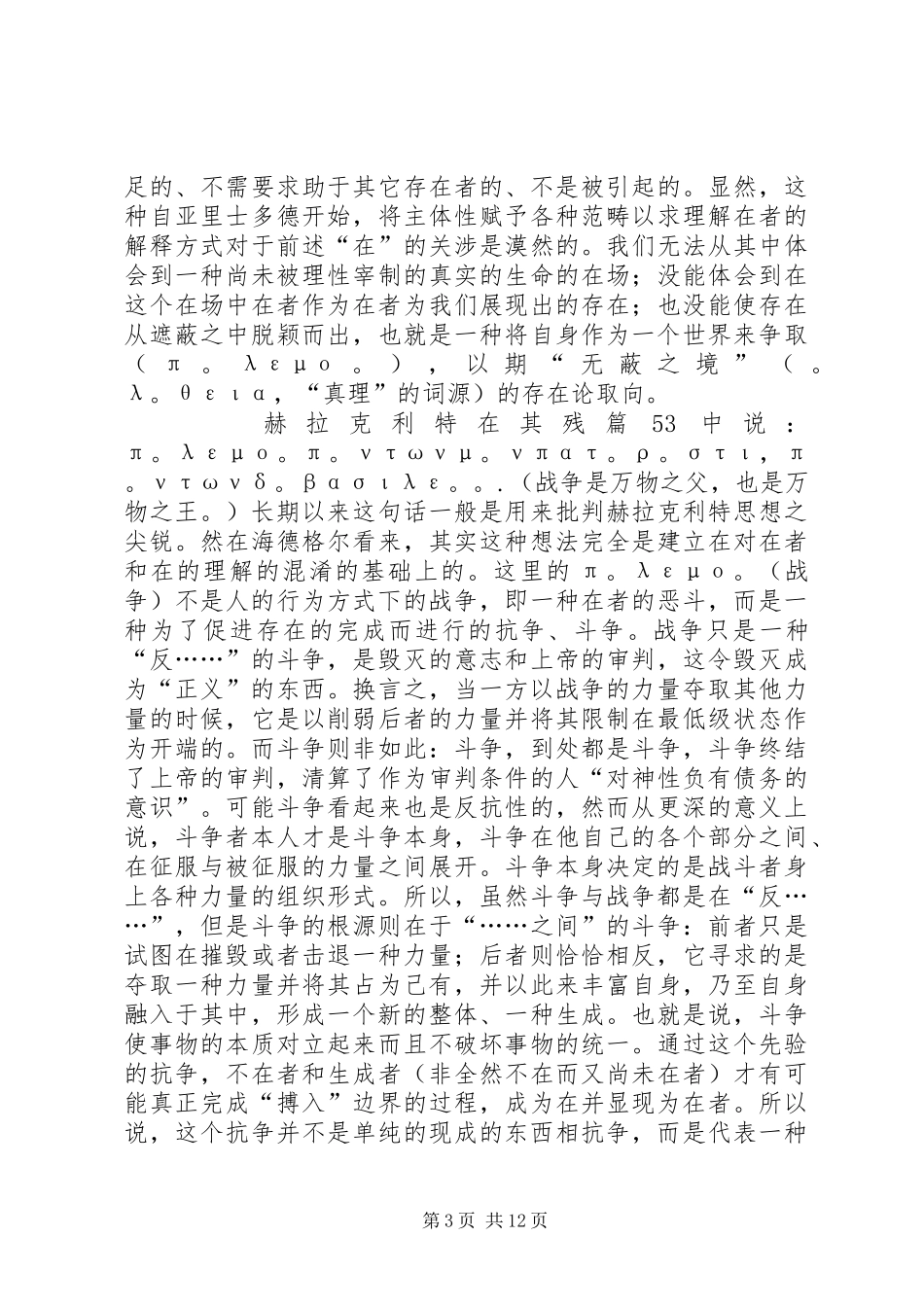 《形而上学导论》之读后感_第3页