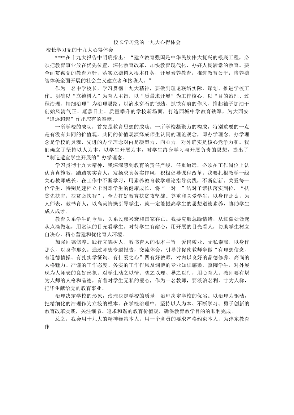 校长学习党的十九大心得体会 _第1页