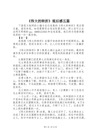 《伟大的转折》观后感五篇