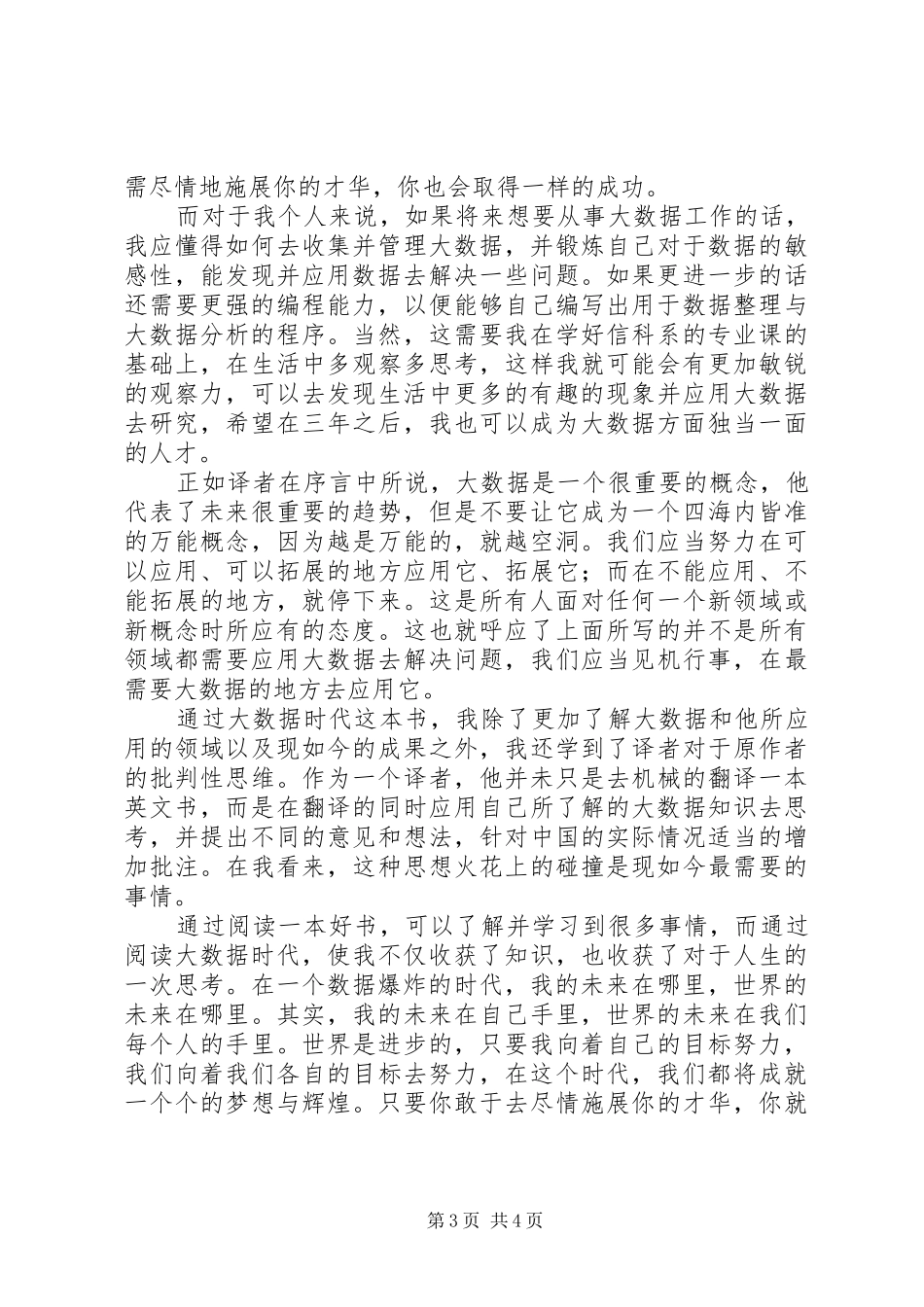 大数据时代读后感(全)_第3页