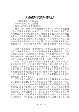 大数据时代读后感(全)