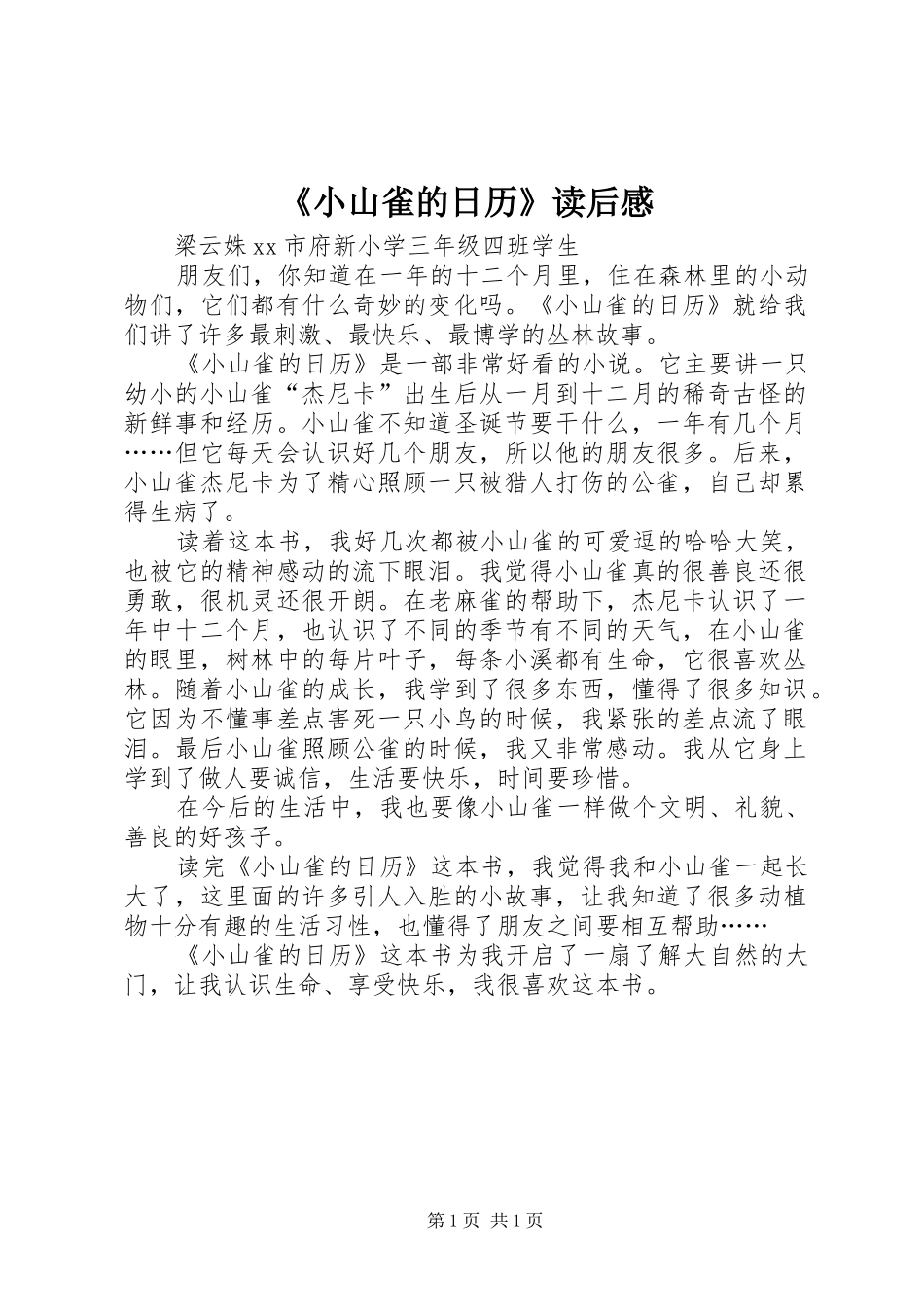 《小山雀的日历》读后感_第1页