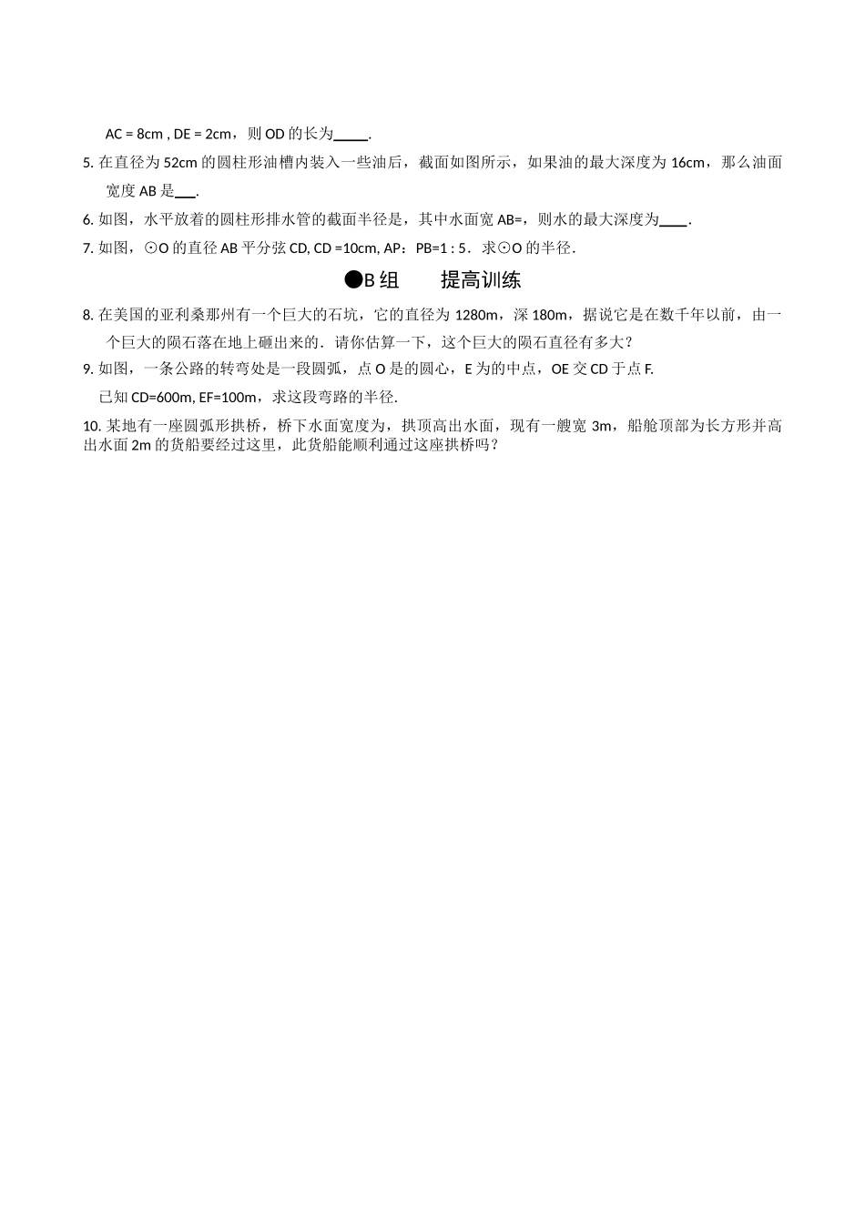 数学九年级上浙教版32圆的轴对称性同步练习 _第2页