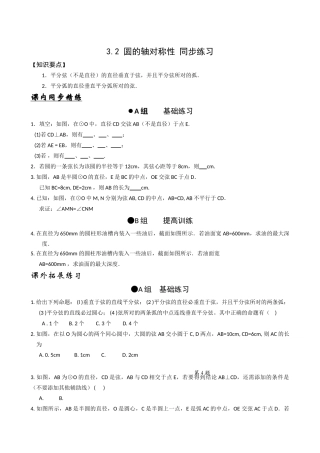 数学九年级上浙教版32圆的轴对称性同步练习 