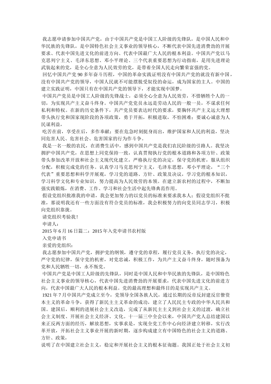 下载农村入党申请书 _第2页