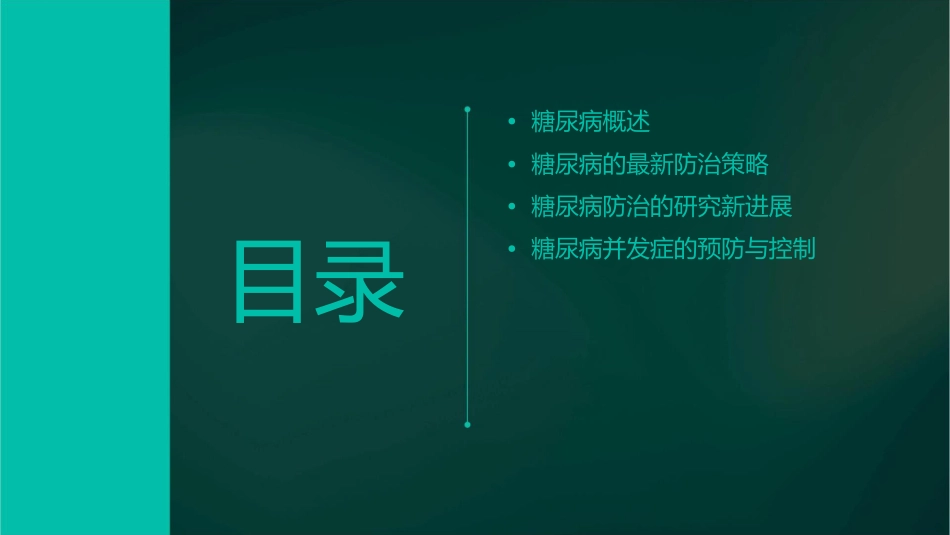 糖尿病防治新进展课件_第2页