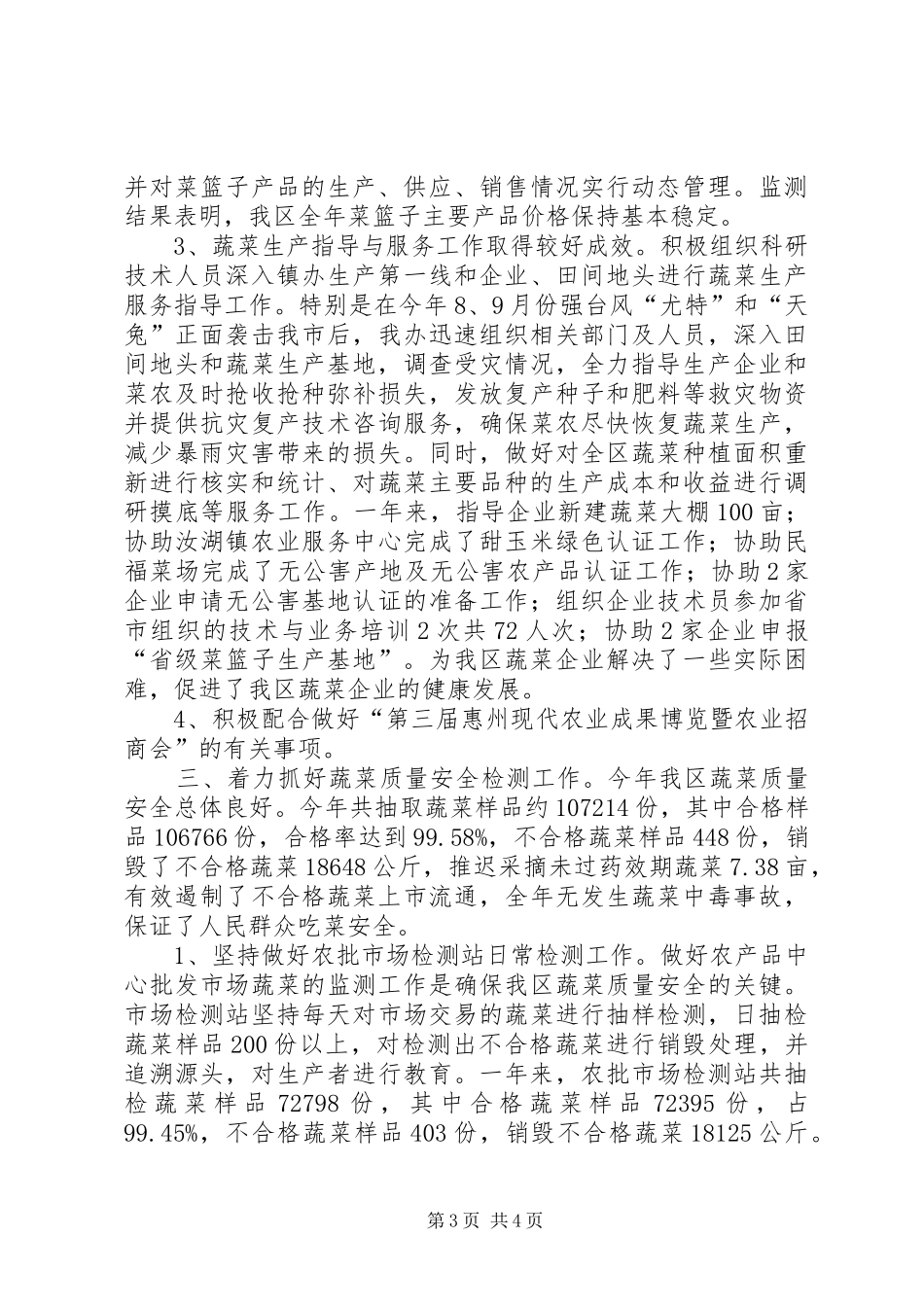 农村蔬菜种植工作总结_第3页