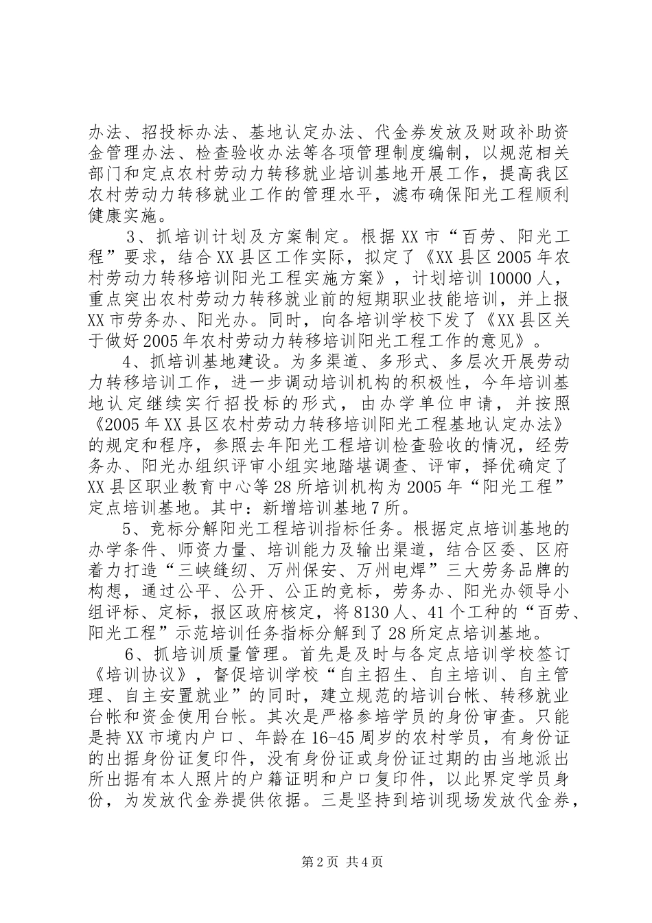 培训半年的工作总结_第2页