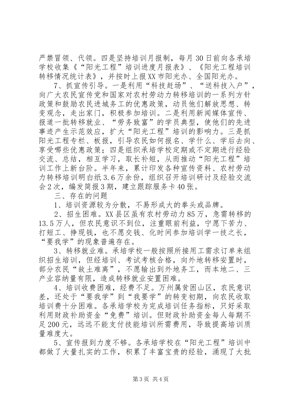 培训半年的工作总结_第3页