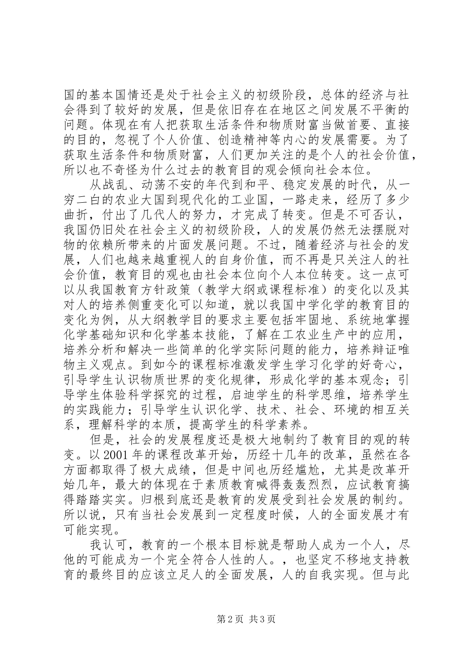 《促进人的自我实现：一种新的教育目的观》读后感_第2页