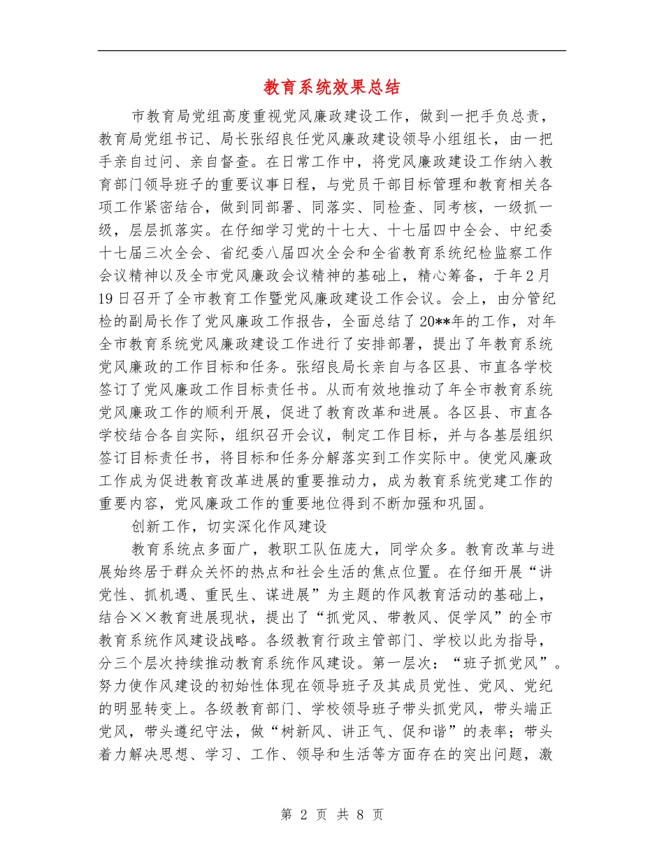教育系统效果总结_第2页