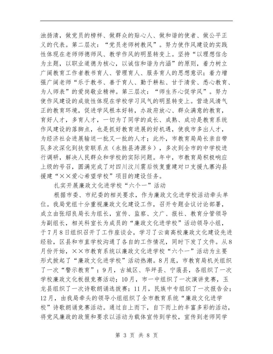 教育系统效果总结_第3页