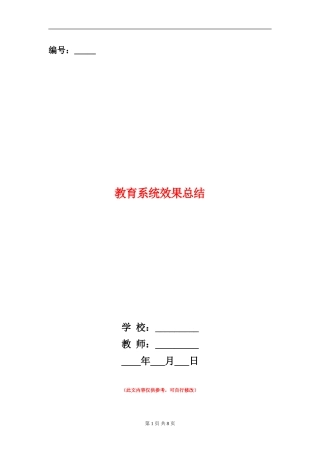 教育系统效果总结