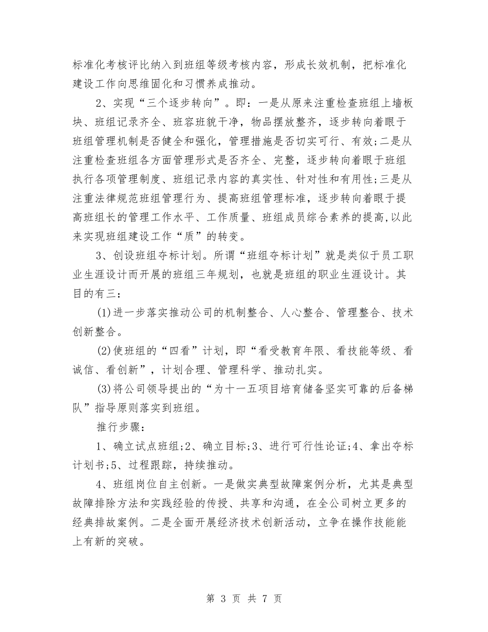 2024年度工会工作安排与2024年度工会工作要点汇编_第3页